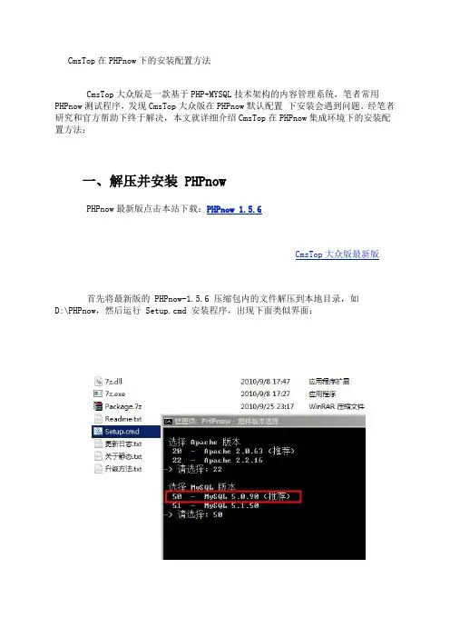 CmsTop在PHPnow下的安装配置方法