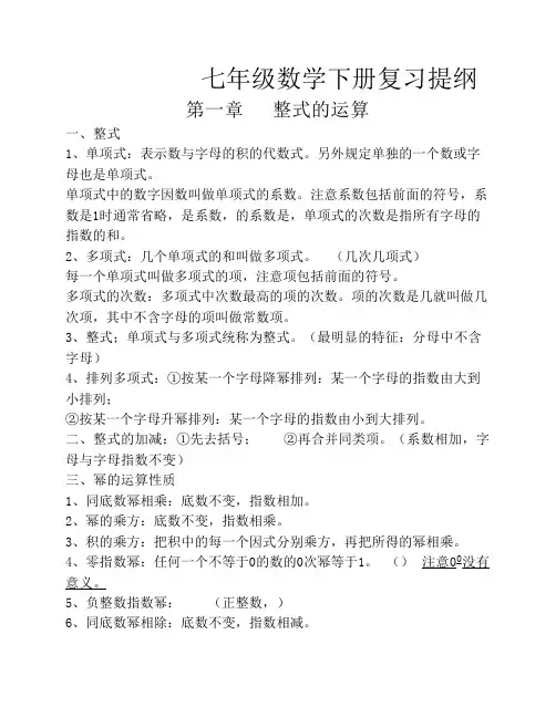 北师大版七年级下册数学复习资料