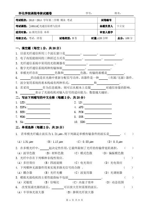 光通信原理与技术B卷_2014上