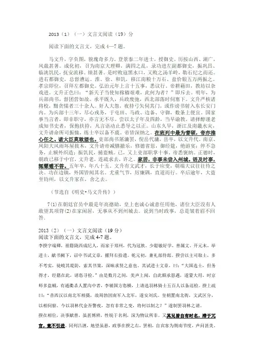 2013--2015高考全国卷文言文