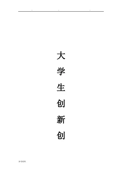 大学生创新创业