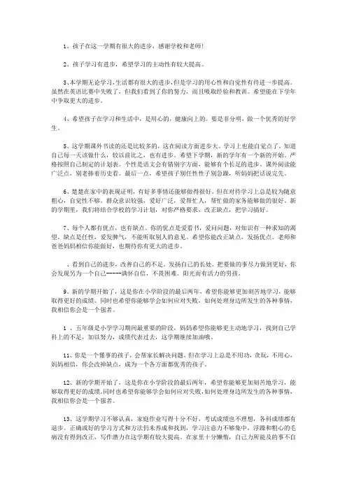 家长签字评语大全20字【精品】