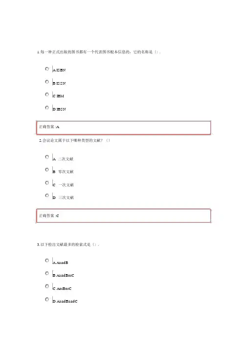 医学信息检索--作业答案
