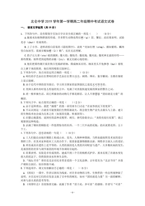 浙江省宁波市北仑中学2019-2020学年高二上学期期中考试语文试题