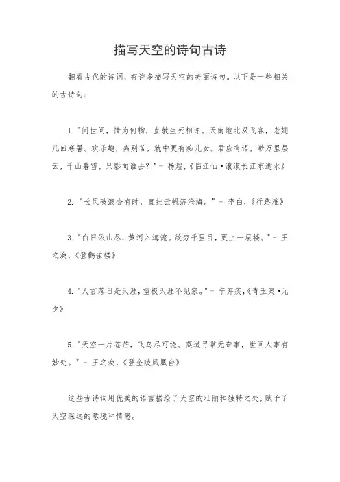 描写天空的诗句古诗