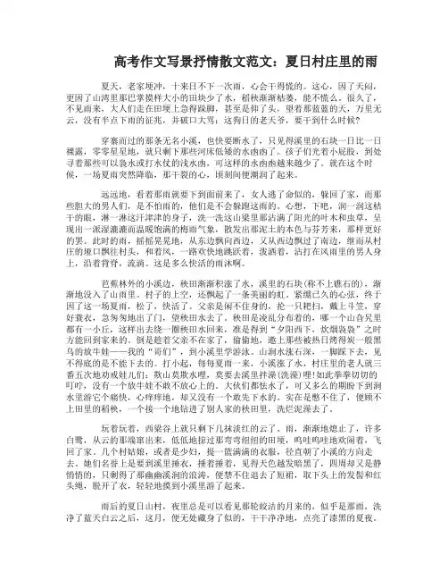 高考作文写景抒情散文范文