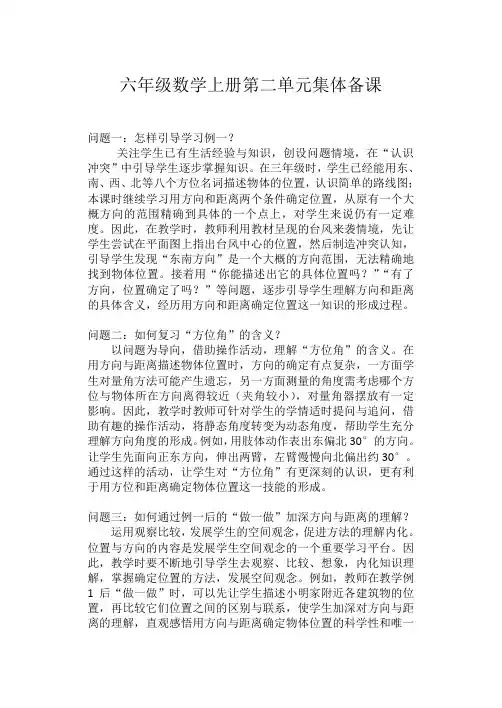 六年级数学上册第二单元集体备课