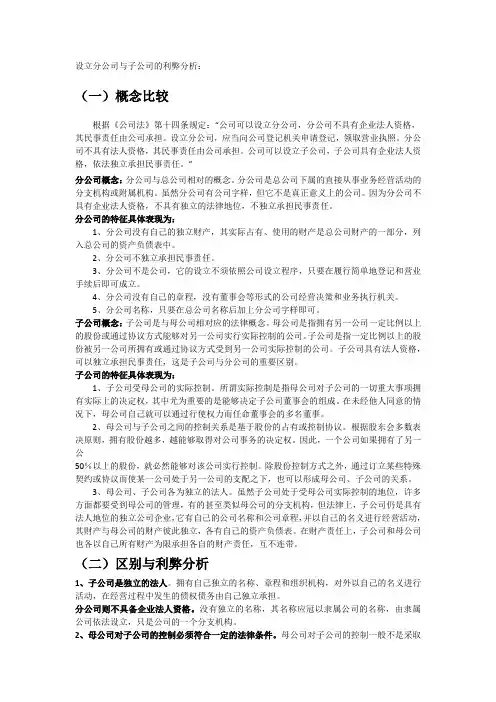 子公司和分公司的利弊