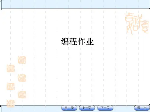 2数控编程-作业
