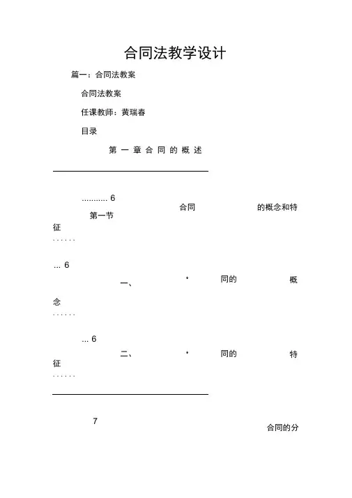 合同法教学设计