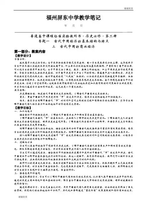 普通高中课程标准实验教科书·历史必修·第二册.doc