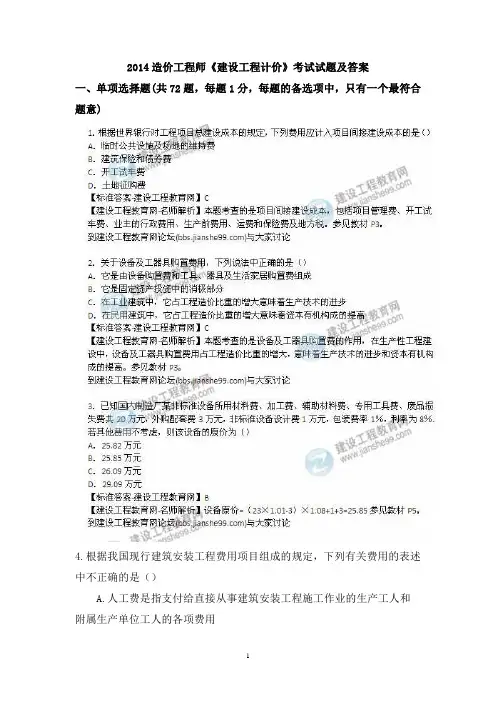 2014年造价工程师建设工程计价考试真题及答案综述
