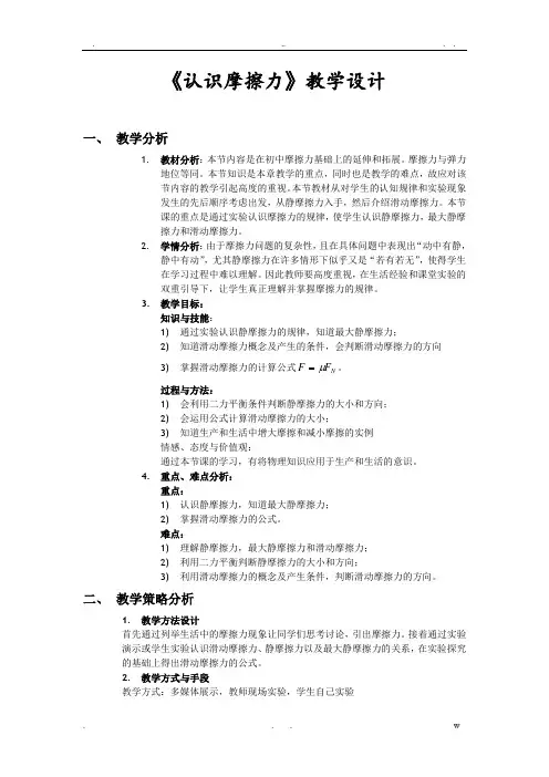 高中物理摩擦力教学设计