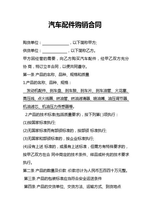 汽车配件购销合同