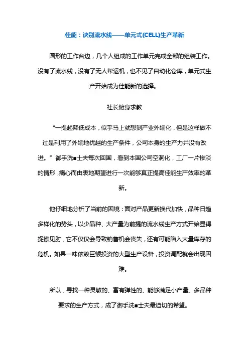 佳能诀别流水线—单元式(CELL)生产革新