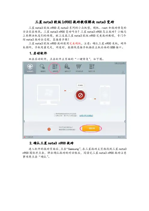 三星note3欧版n900救砖教程解决note3变砖问题