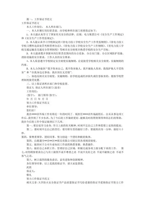 保证书范文(共8篇)