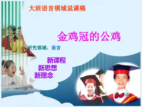 金鸡冠的公鸡