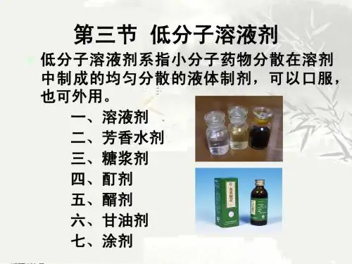 2 液体制剂-2