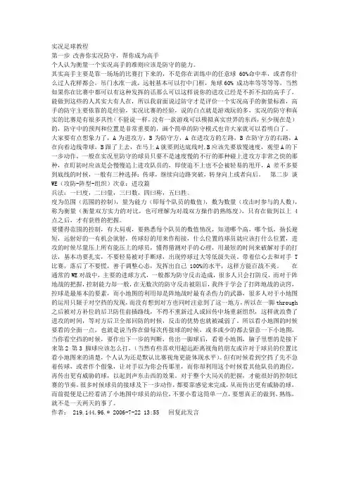实况足球教程