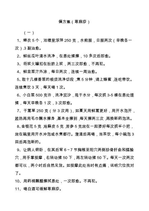 偏方集荨麻疹