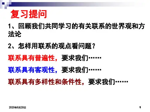 2016用联系的观点看问题分析PPT课件