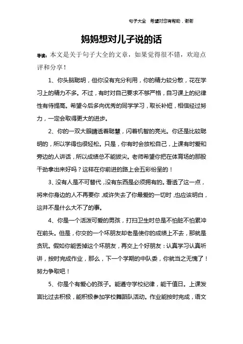 妈妈想对儿子说的话_1