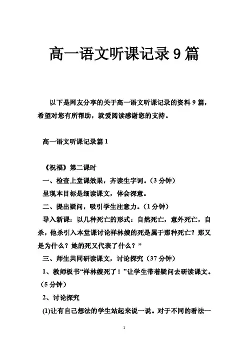 高一语文听课记录9篇