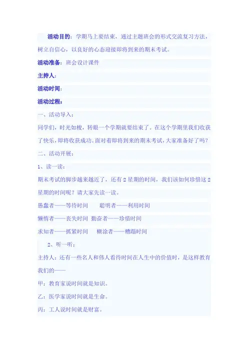 主题班会 认真复习 迎接期末考试