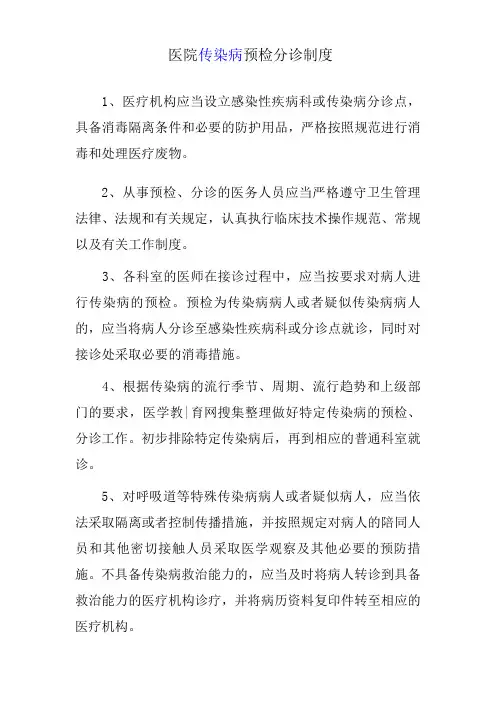 门诊预检分诊制度 3