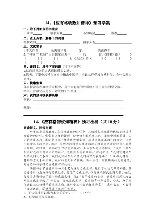 人教版九年级上册语文人教版九年级上册语文  14.应有格物致知的精神