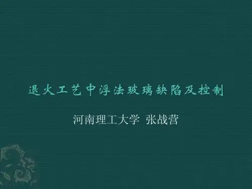 退火工艺