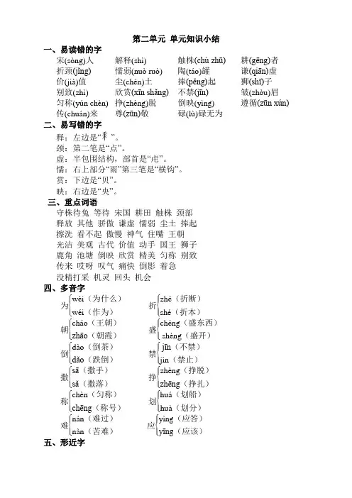 最新部编版三年级语文下册第二单元知识小结