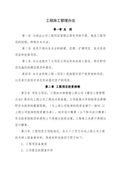 工程施工管理办法 2