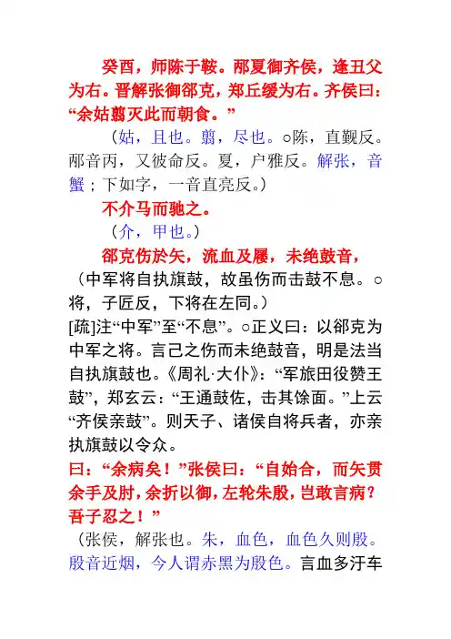 6.2鞍之战古人注解详解