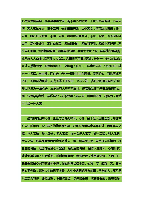 4-忠臣者之事——心宽似海皆有缘,风平浪静是大度