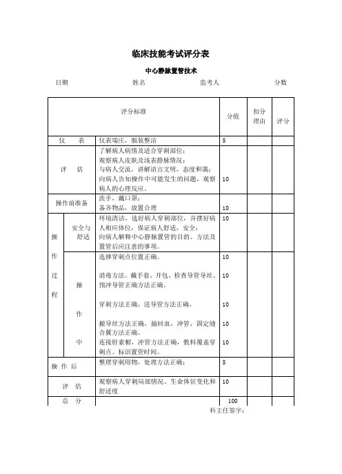 中心静脉置管考核