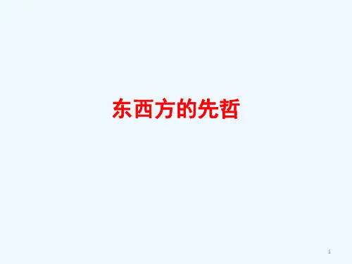 高中历史 第二单元第1课儒家文化创始人孔子课件 新人教版选修4