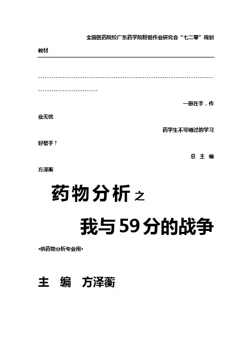 药物分析重点总结