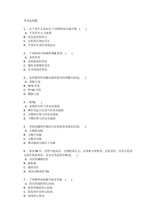 宁夏回族自治区护理资格考点考前冲刺每日一练(2014.1.3)
