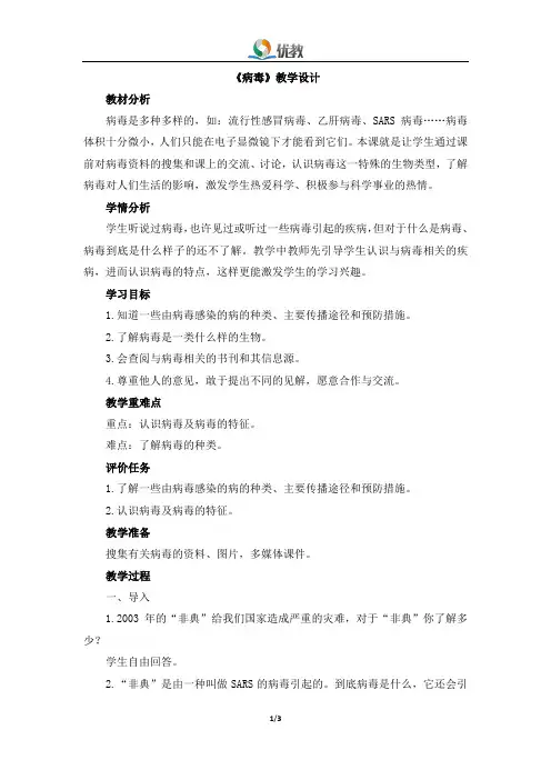 《病毒》教学设计