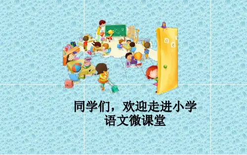 小学语文四上第17课《爬天都峰》课件