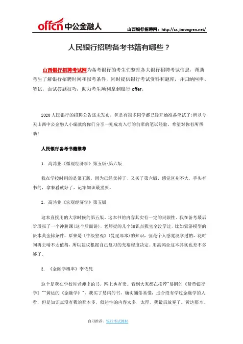 人民银行招聘备考书籍有哪些？