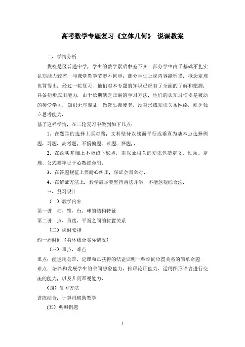 高考数学专题复习《立体几何》 说课教案