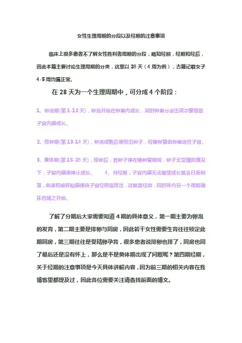女孩生理周期的分段以及经期的注意事项.