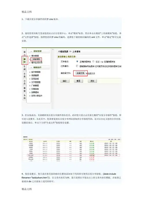 (整理)织梦CMS安装百度分享按钮插件