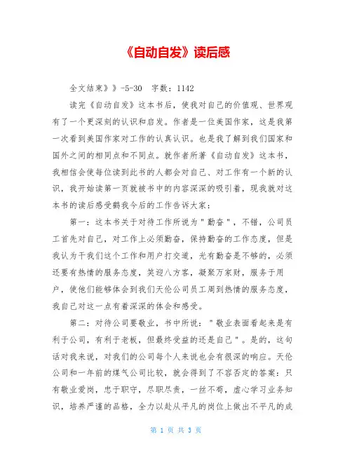 《自动自发》读后感 2