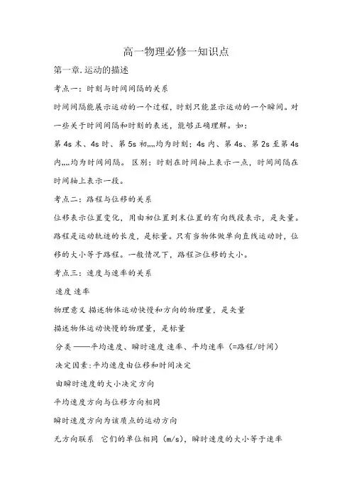 高一物理必修一知识点 2