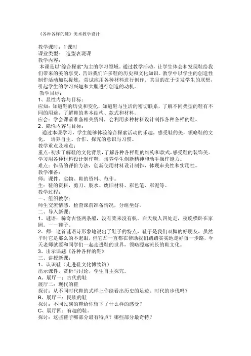 各种各样的鞋--美术教案