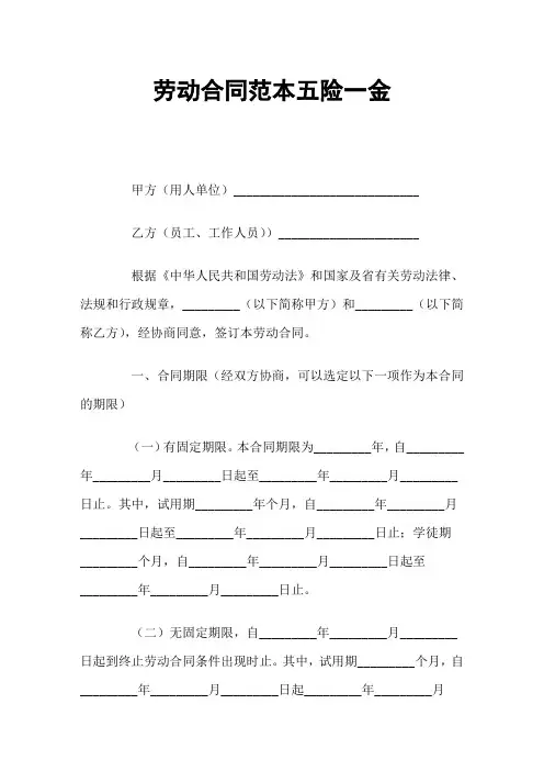 劳动合同五险一金
